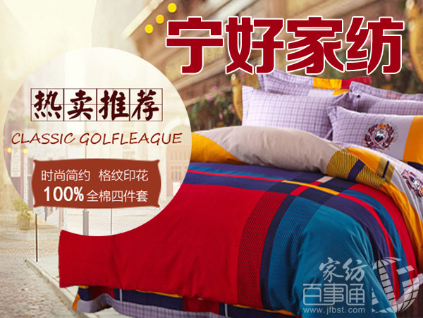 宁好家纺